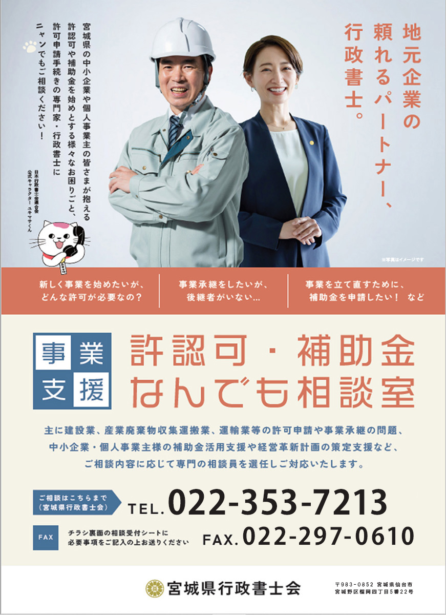許認可・補助金なんでも相談室