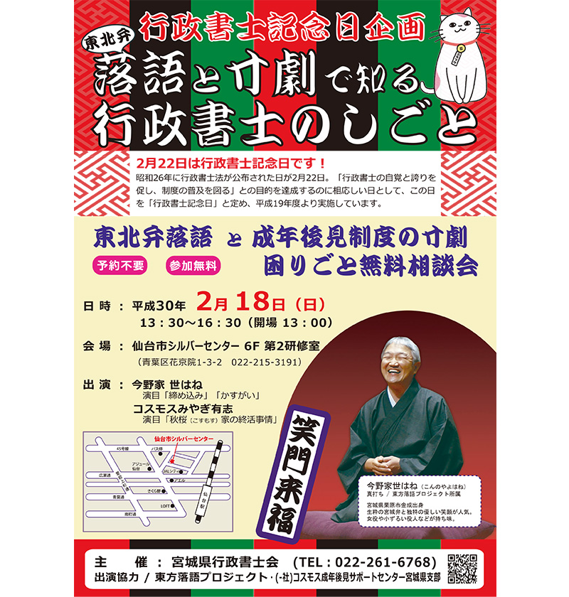 行政書士記念日企画「東北弁」落語と、寸劇で知る行政書士の仕事