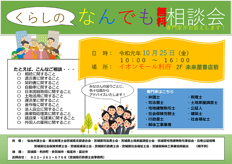 くらしのなんでも無料相談会