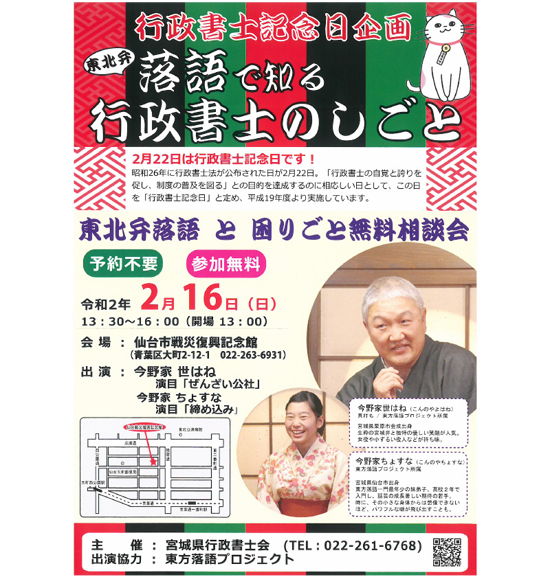 行政書士記念日企画「東北弁」落語と、寸劇で知る行政書士の仕事