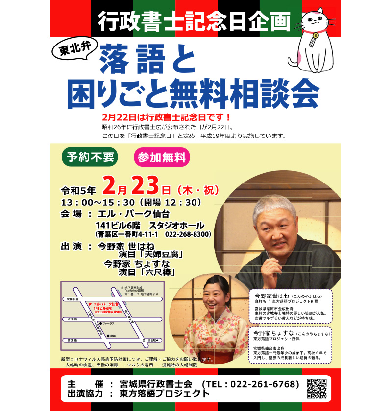 行政書士記念日企画「東北弁」落語と、寸劇で知る行政書士の仕事