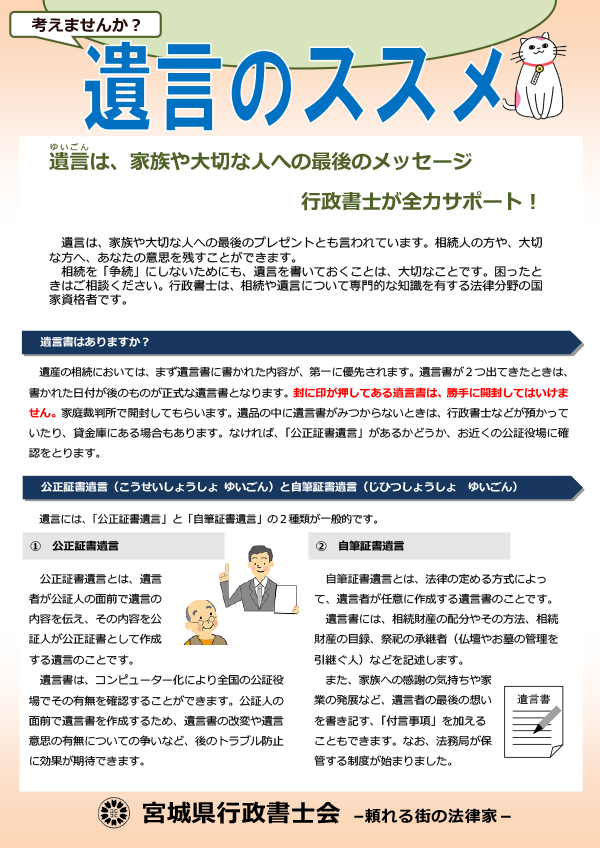 ②チラシ「遺言のススメ」