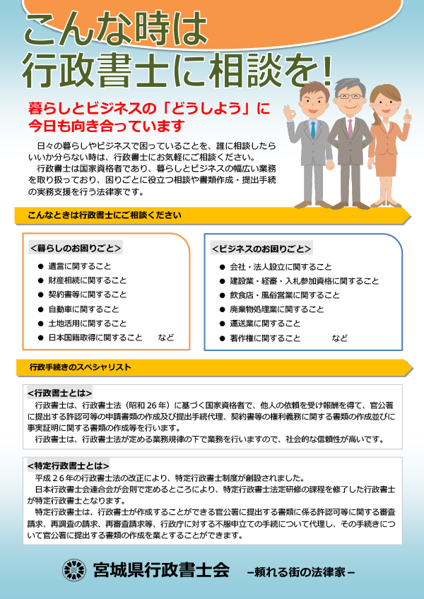 ③チラシ「こんな時は行政書士に相談を！」