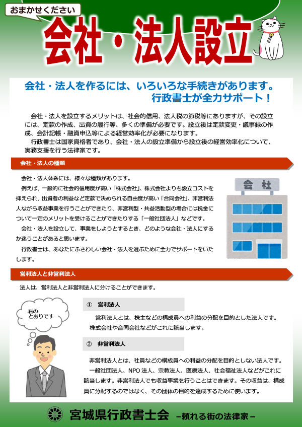 ⑤チラシ「会社・法人設立」